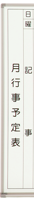 月行事予定表タイトル